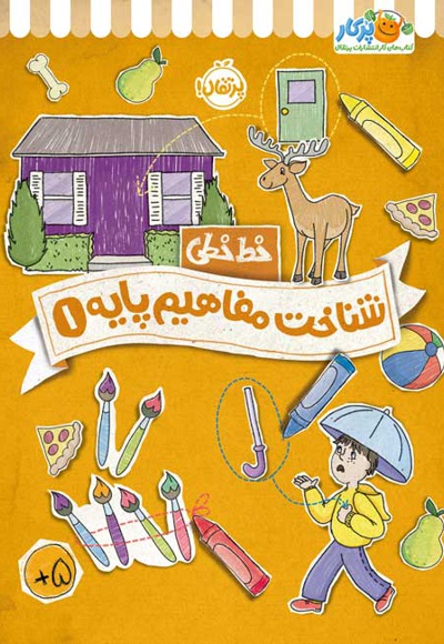 خط خطی: شناخت مفاهیم پایه 01